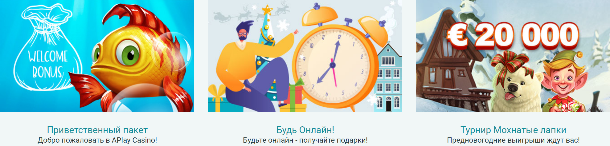 Азартплей бонус